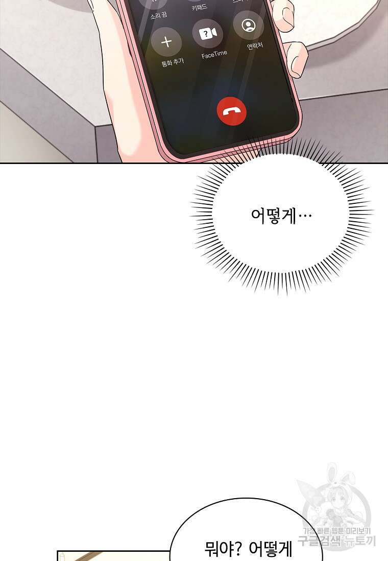 사랑, 하고 있어 27화 63
