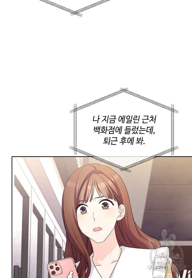 사랑, 하고 있어 27화 65