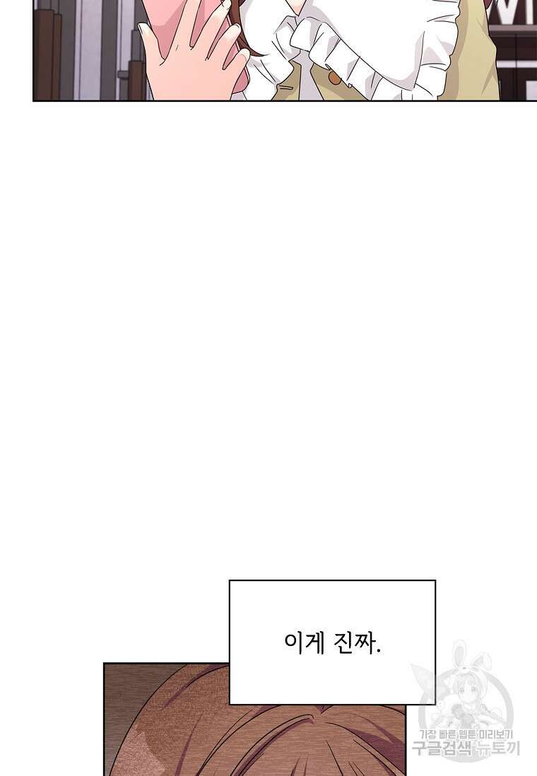 사랑, 하고 있어 27화 66