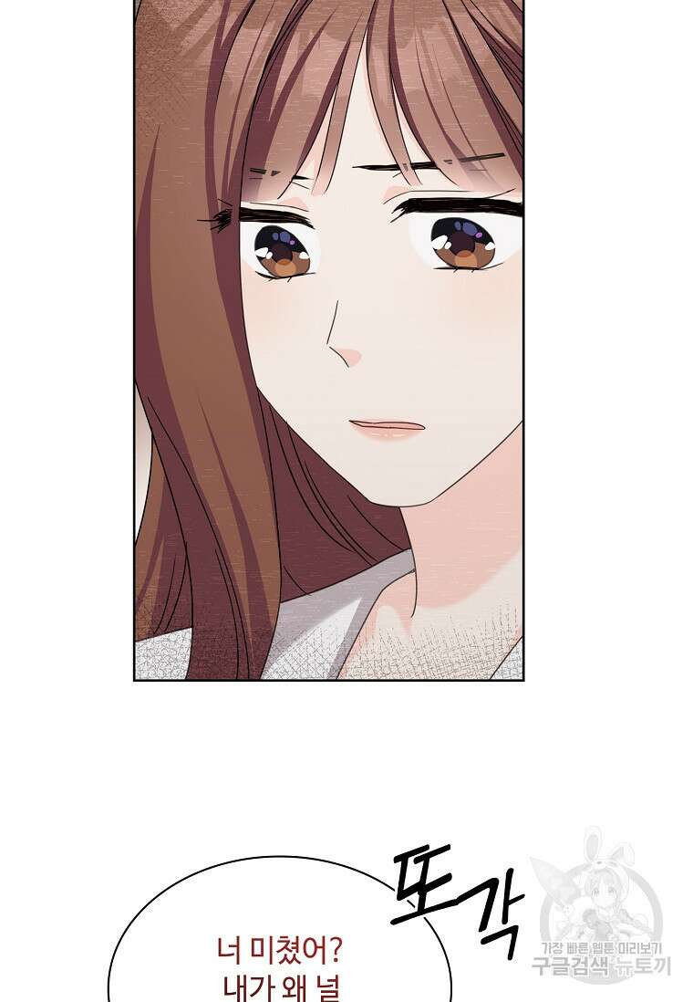 사랑, 하고 있어 27화 67
