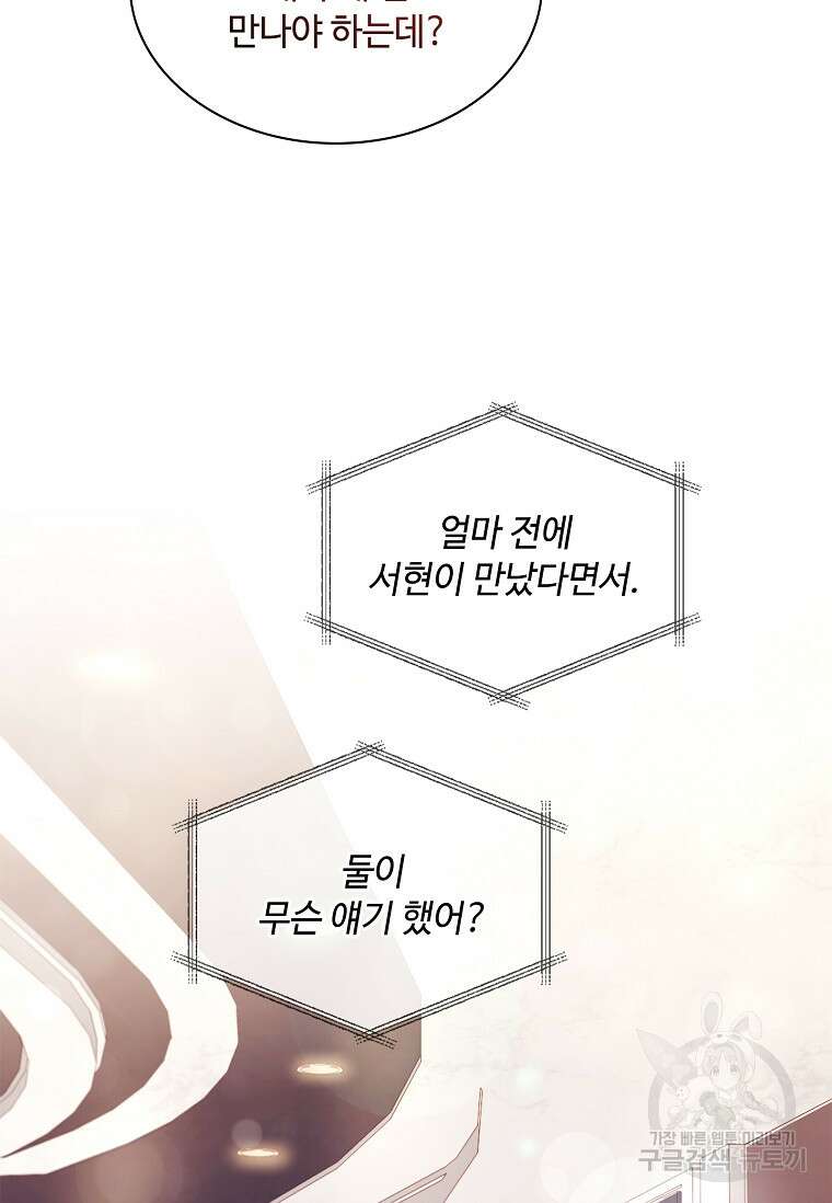 사랑, 하고 있어 27화 68