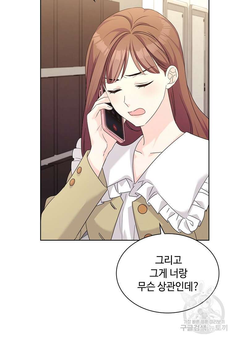 사랑, 하고 있어 27화 70
