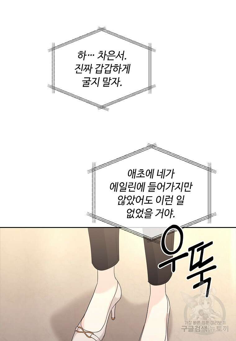 사랑, 하고 있어 27화 71