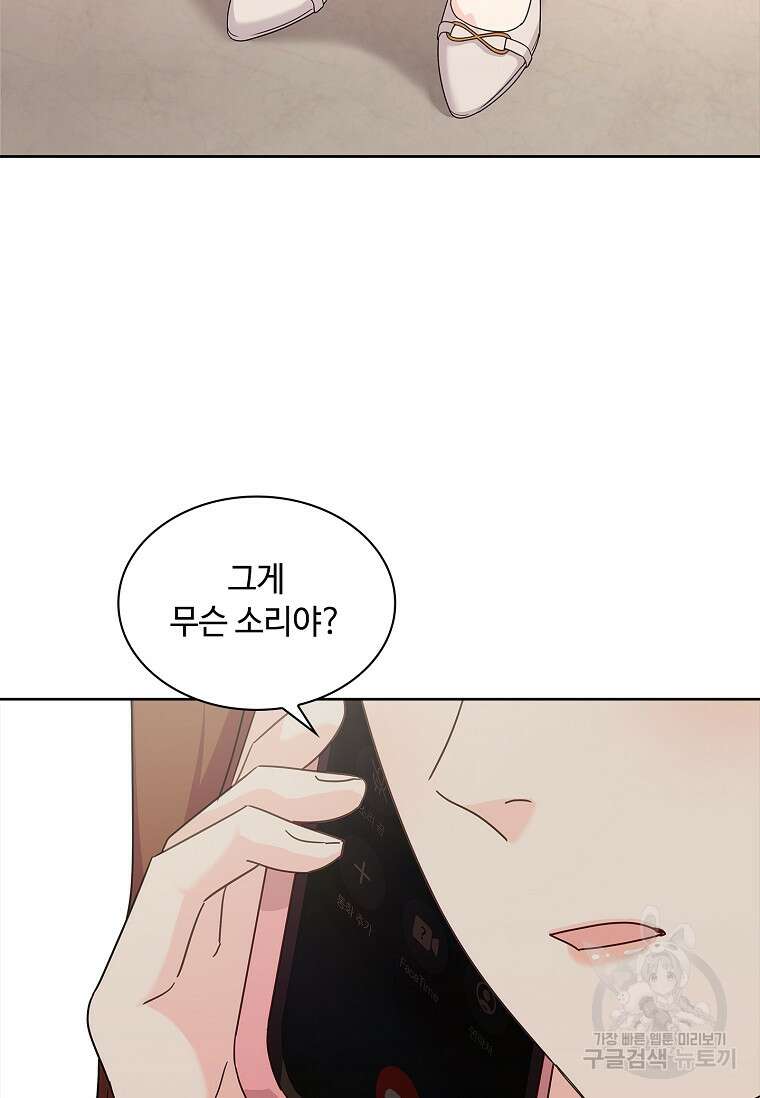 사랑, 하고 있어 27화 72