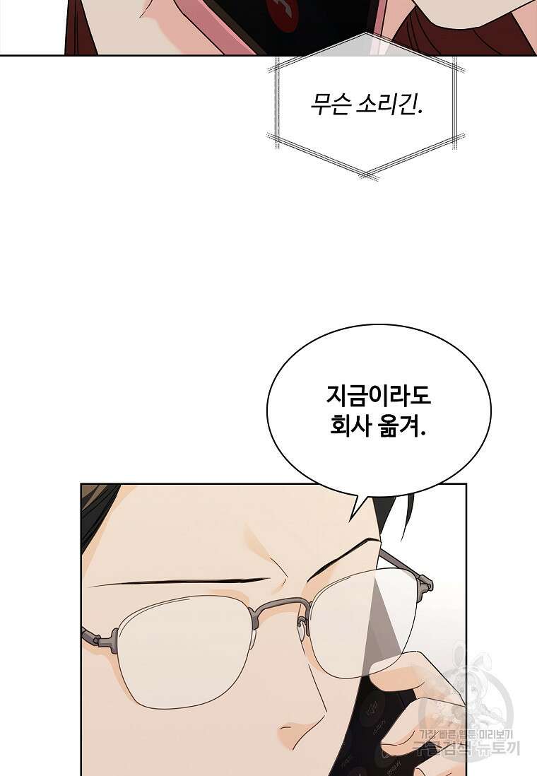 사랑, 하고 있어 27화 73