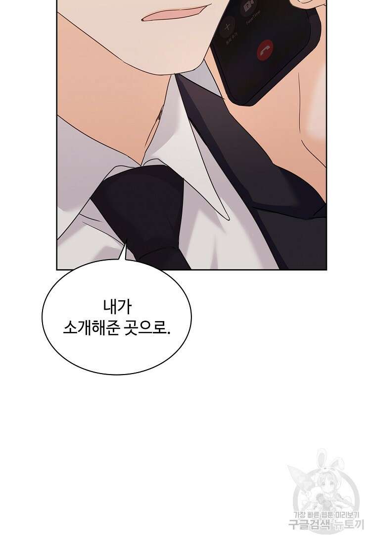사랑, 하고 있어 27화 74