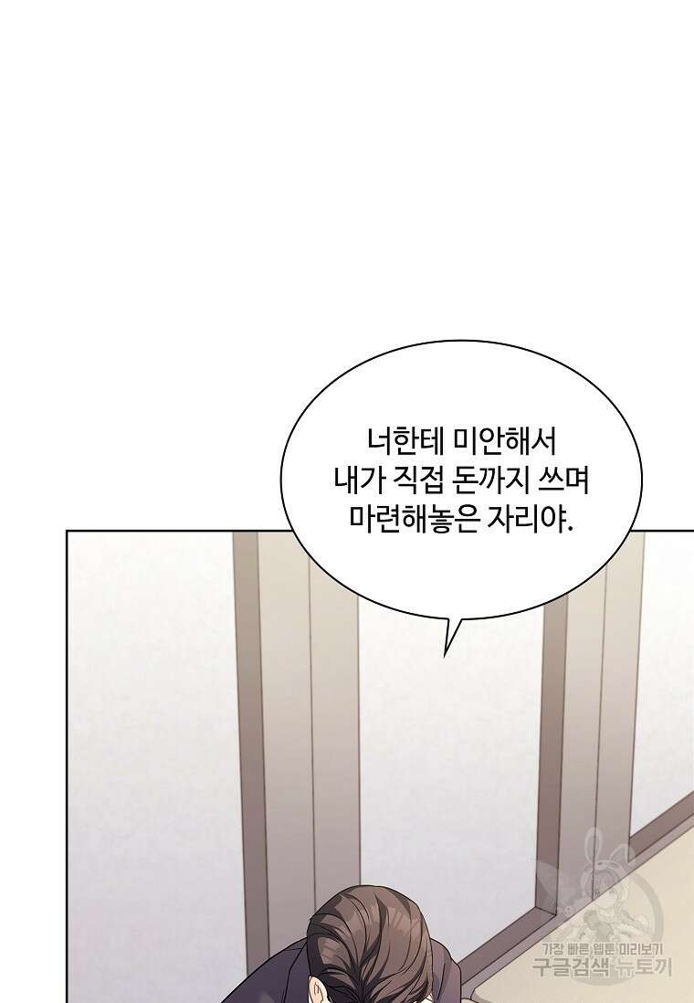 사랑, 하고 있어 27화 75