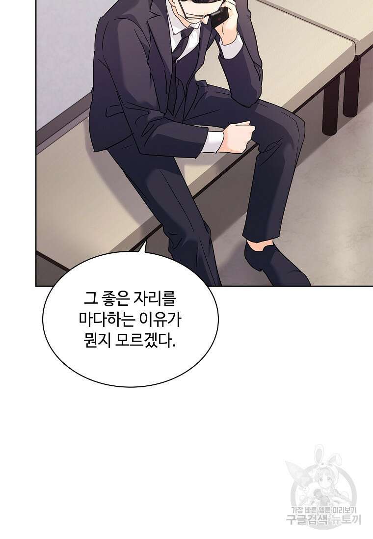 사랑, 하고 있어 27화 76