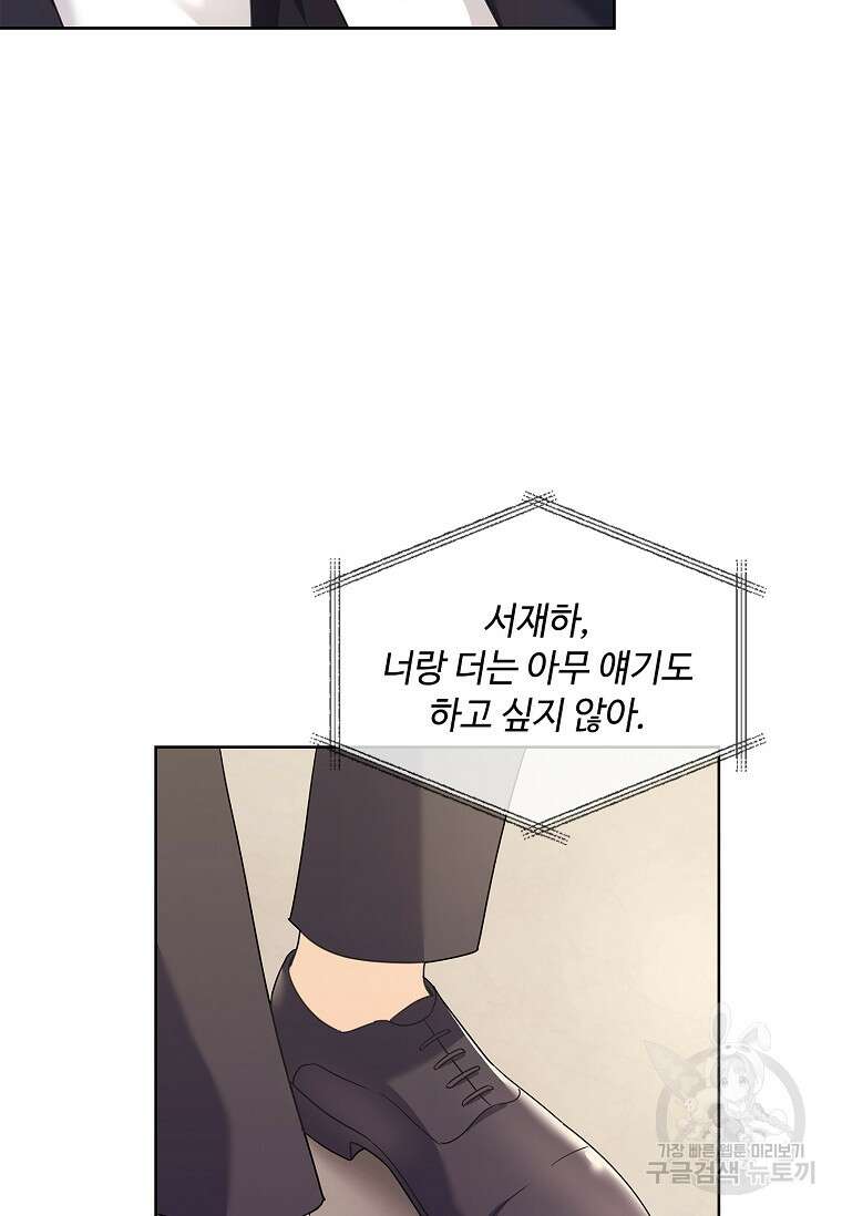 사랑, 하고 있어 27화 78