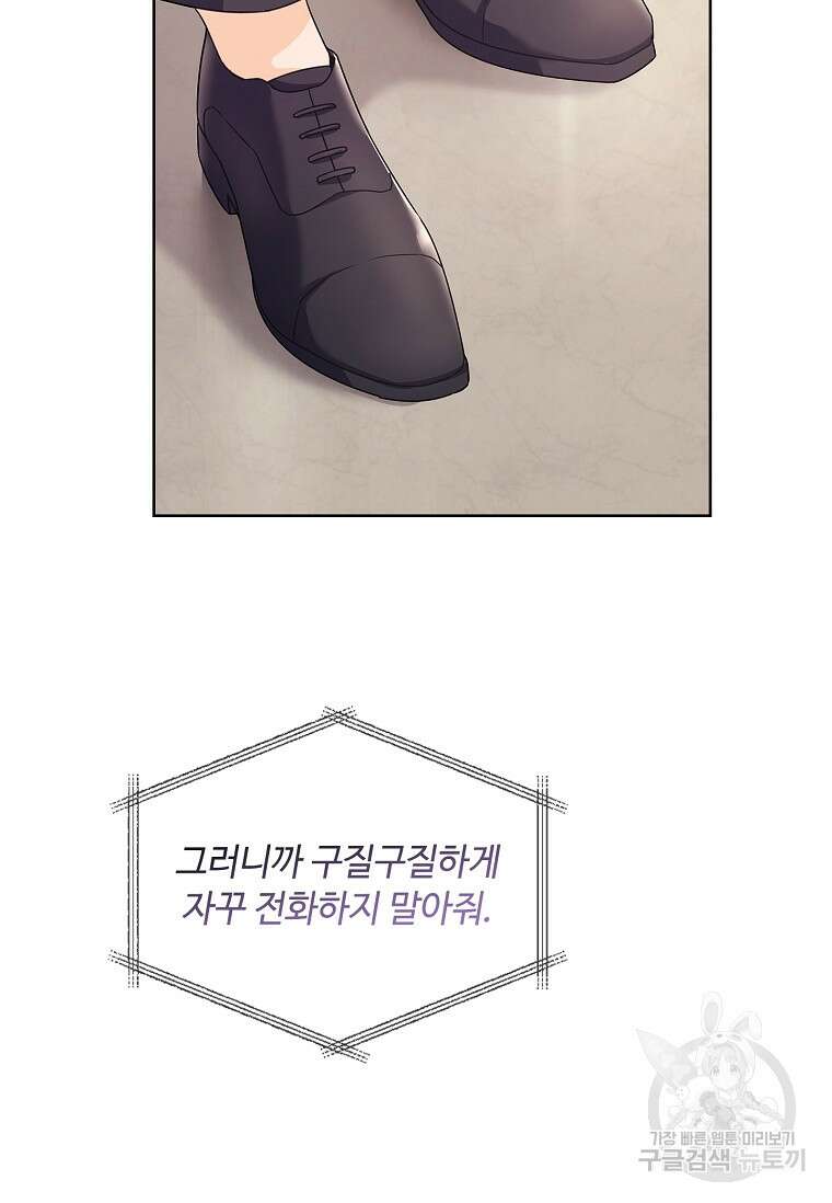 사랑, 하고 있어 27화 79