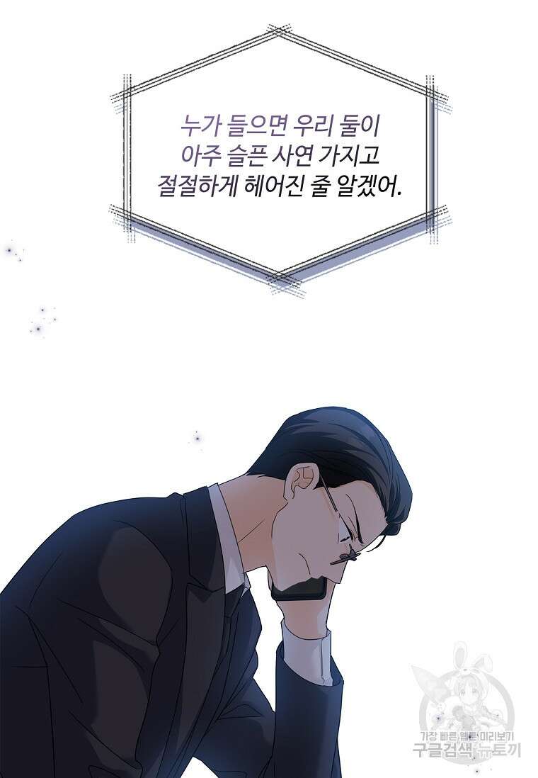 사랑, 하고 있어 27화 80