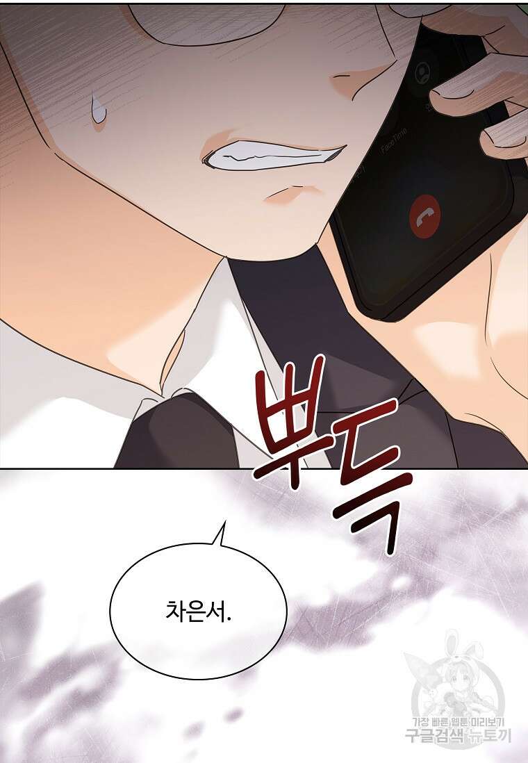사랑, 하고 있어 27화 82