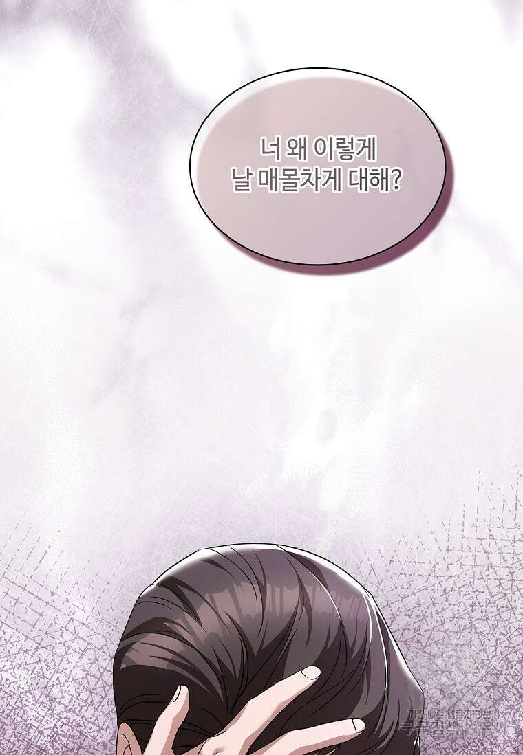 사랑, 하고 있어 27화 83