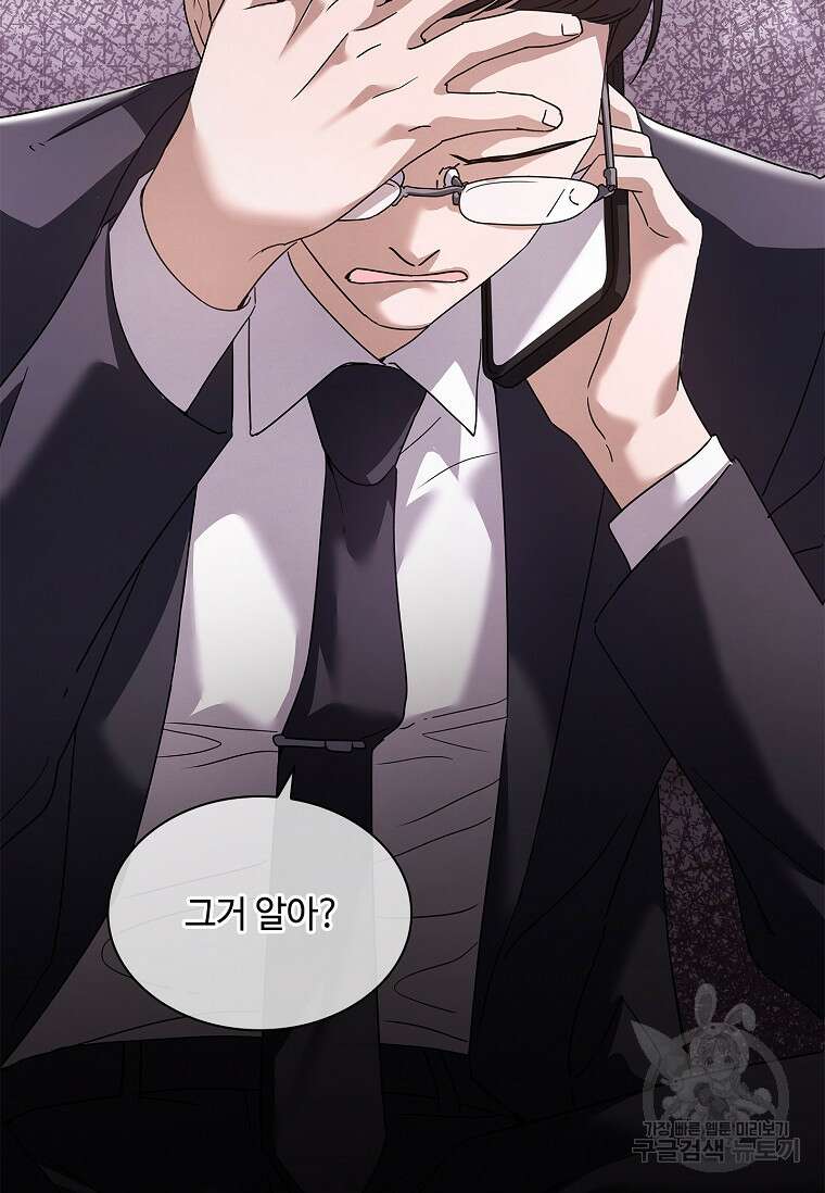 사랑, 하고 있어 27화 84