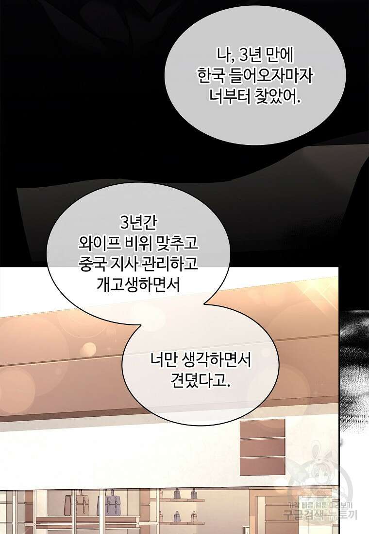 사랑, 하고 있어 27화 85