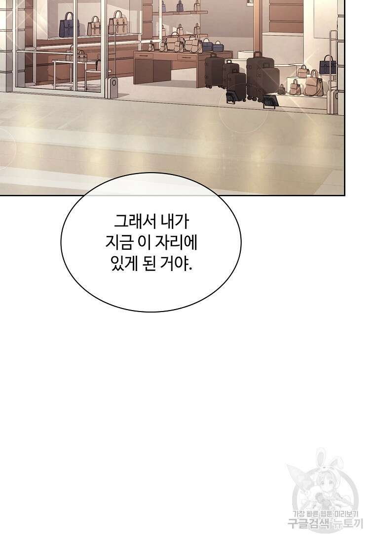 사랑, 하고 있어 27화 86