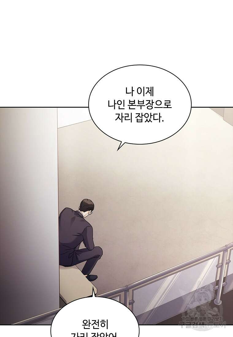 사랑, 하고 있어 27화 87