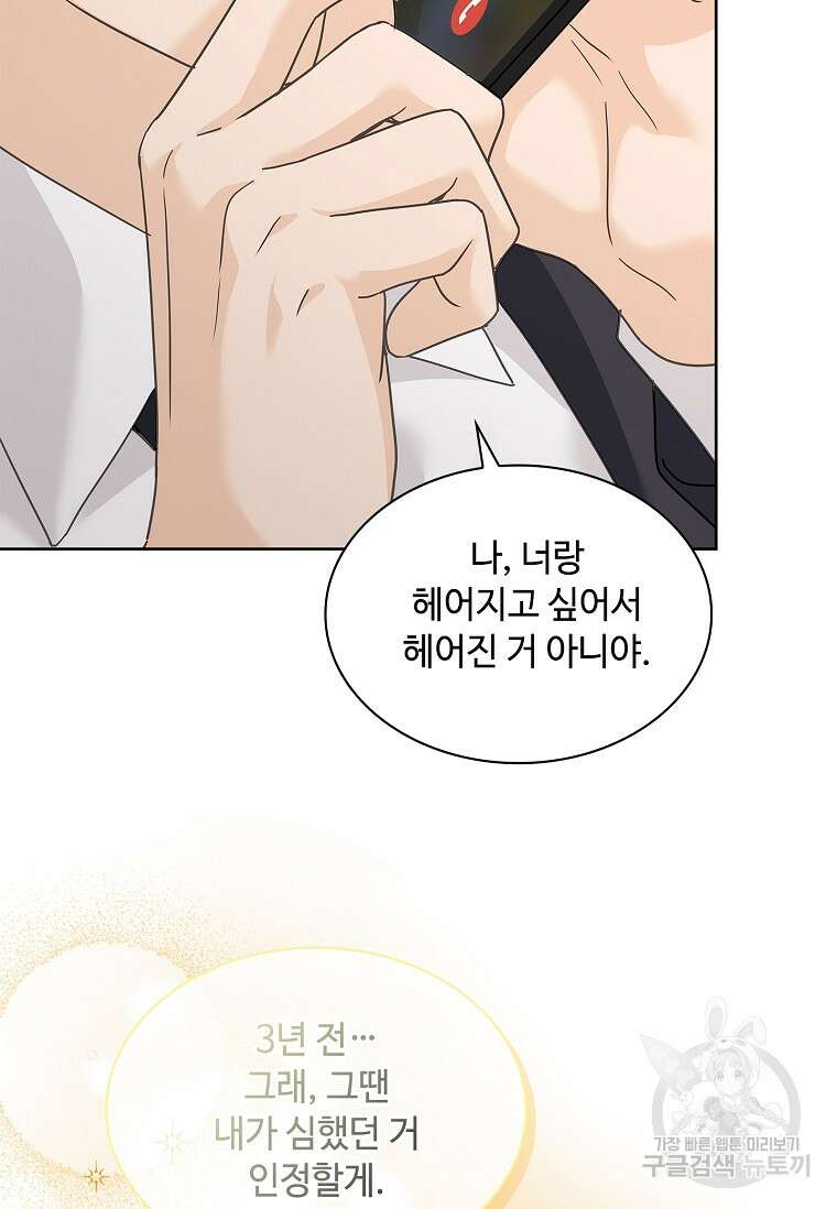 사랑, 하고 있어 27화 89
