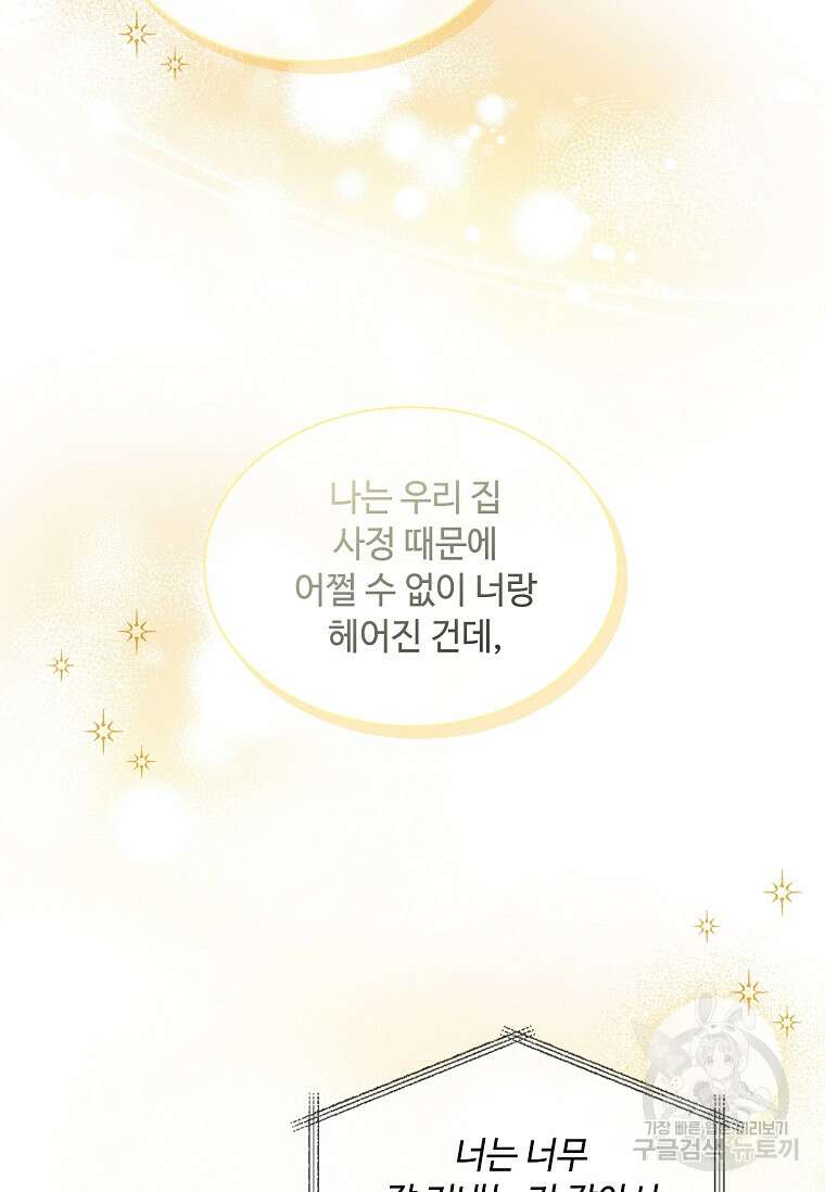 사랑, 하고 있어 27화 90