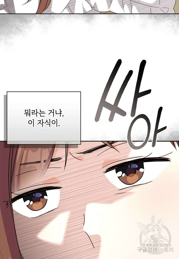 사랑, 하고 있어 27화 92