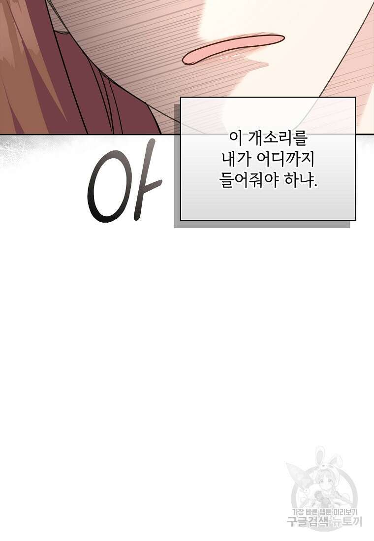 사랑, 하고 있어 27화 93