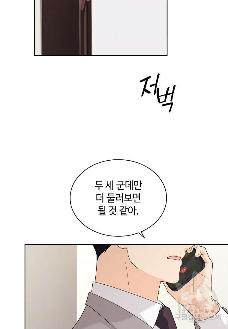 사랑, 하고 있어 27화 95
