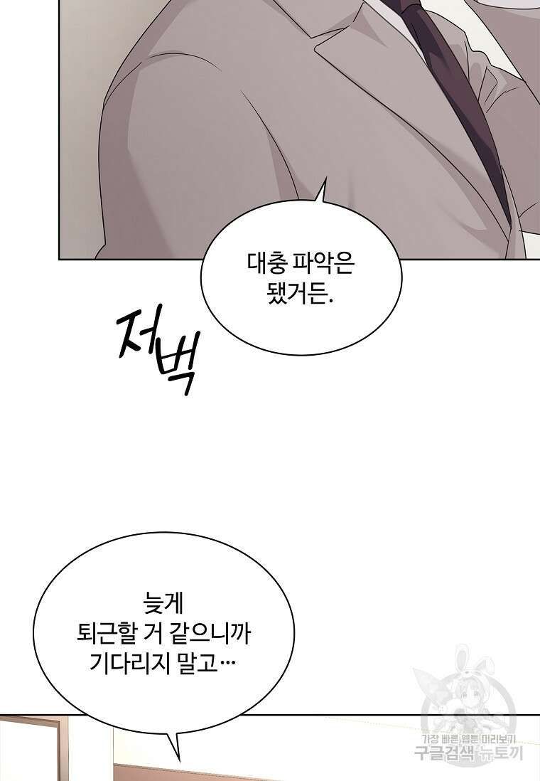 사랑, 하고 있어 27화 96