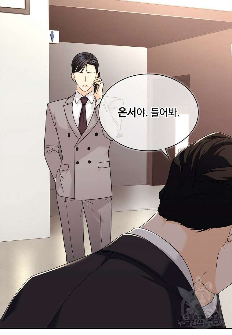 사랑, 하고 있어 27화 97