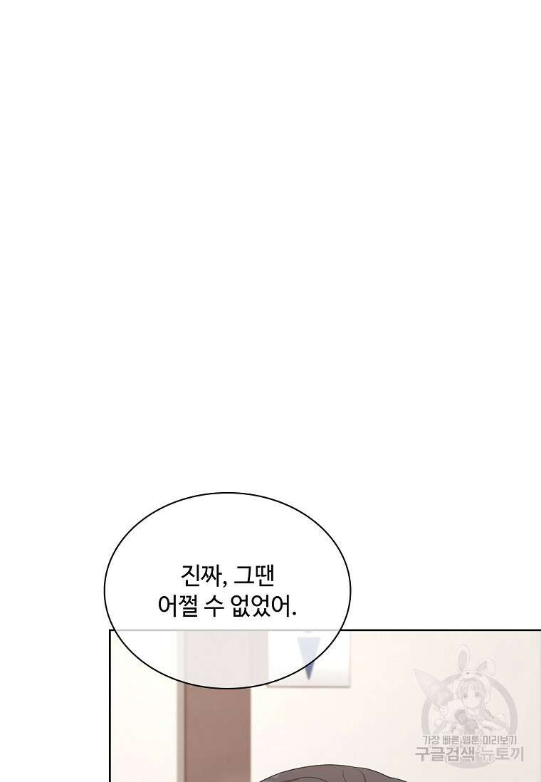 사랑, 하고 있어 27화 98