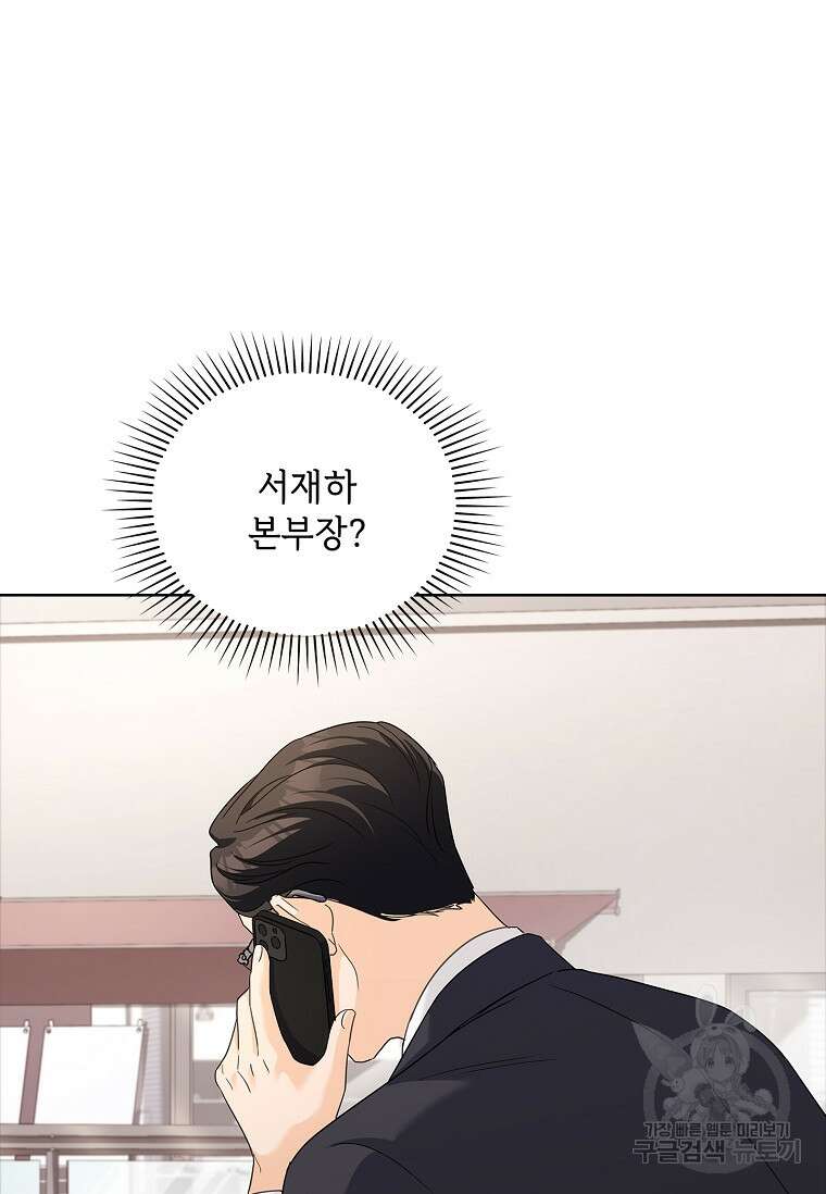 사랑, 하고 있어 27화 100