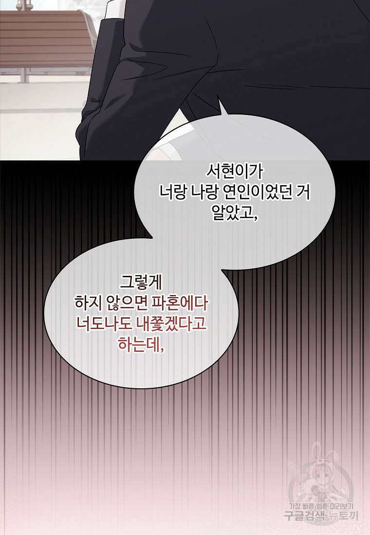 사랑, 하고 있어 27화 101