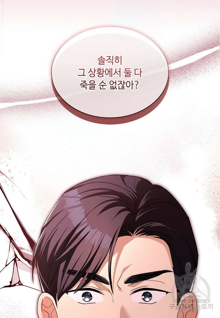 사랑, 하고 있어 27화 102