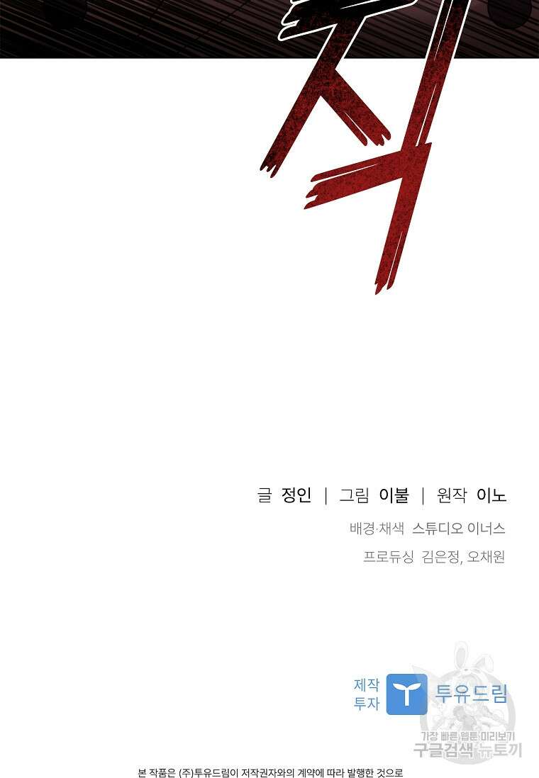 사랑, 하고 있어 27화 104
