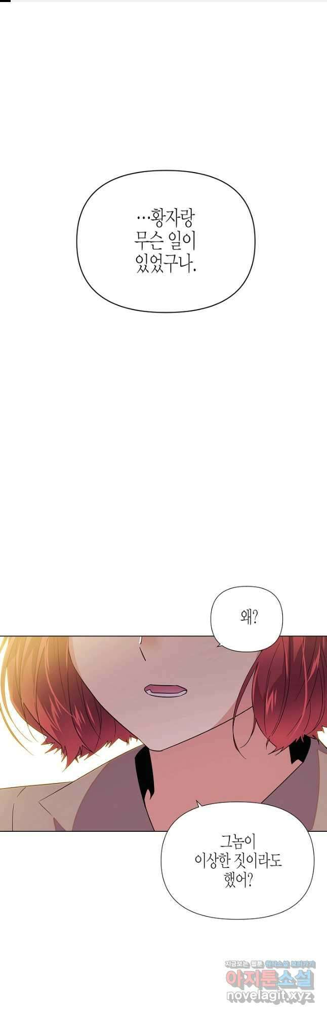 악역에게 정체를 들켜버렸다 100화 1