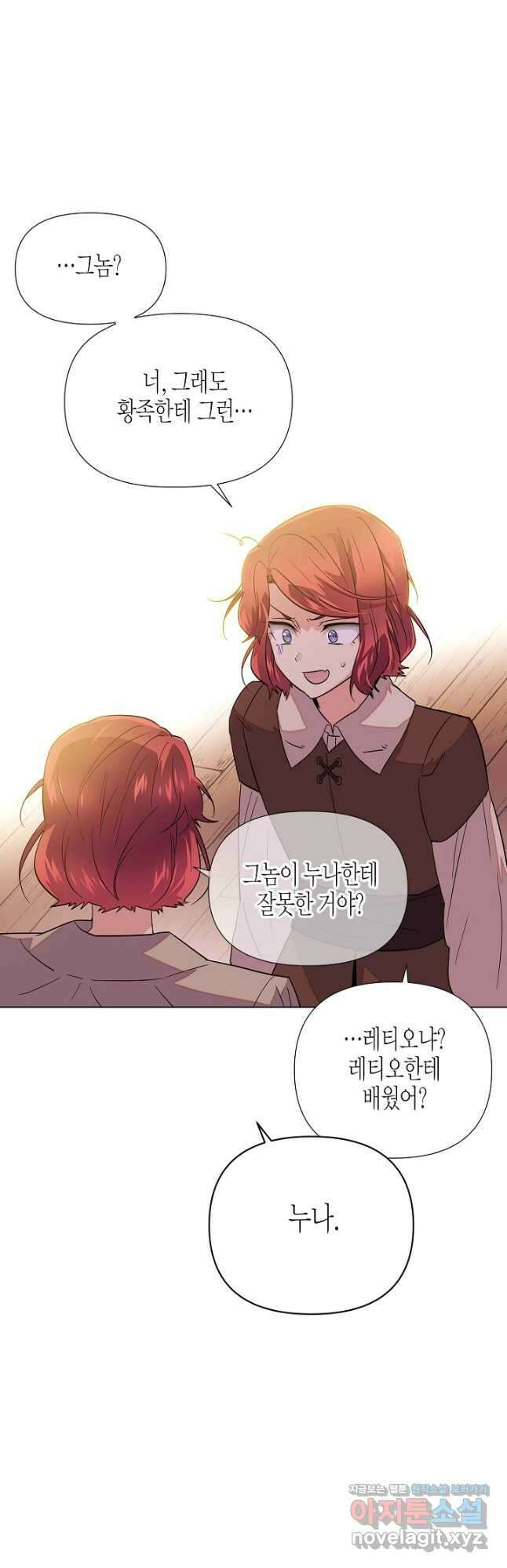 악역에게 정체를 들켜버렸다 100화 2