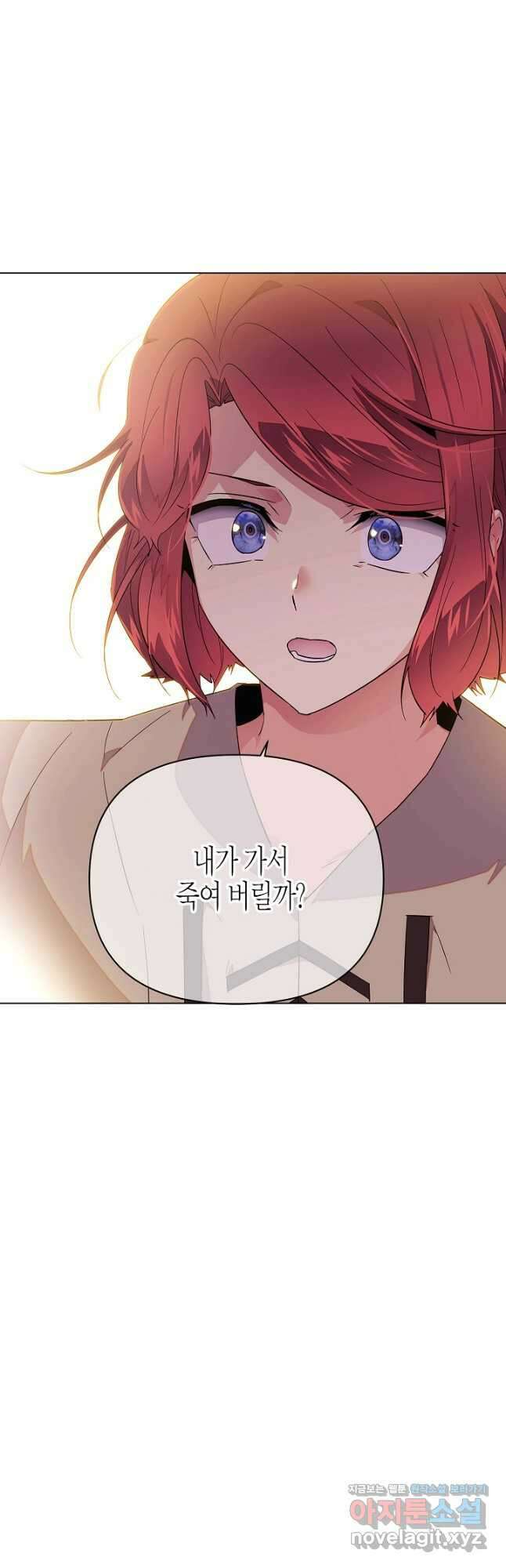 악역에게 정체를 들켜버렸다 100화 4