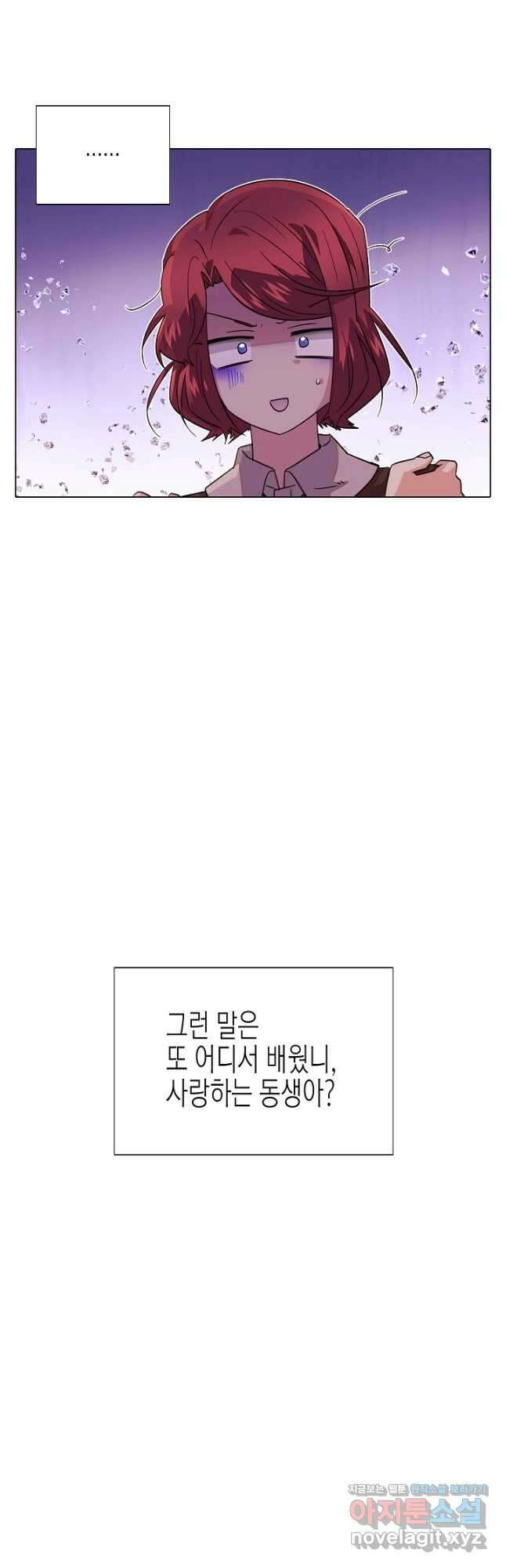 악역에게 정체를 들켜버렸다 100화 5