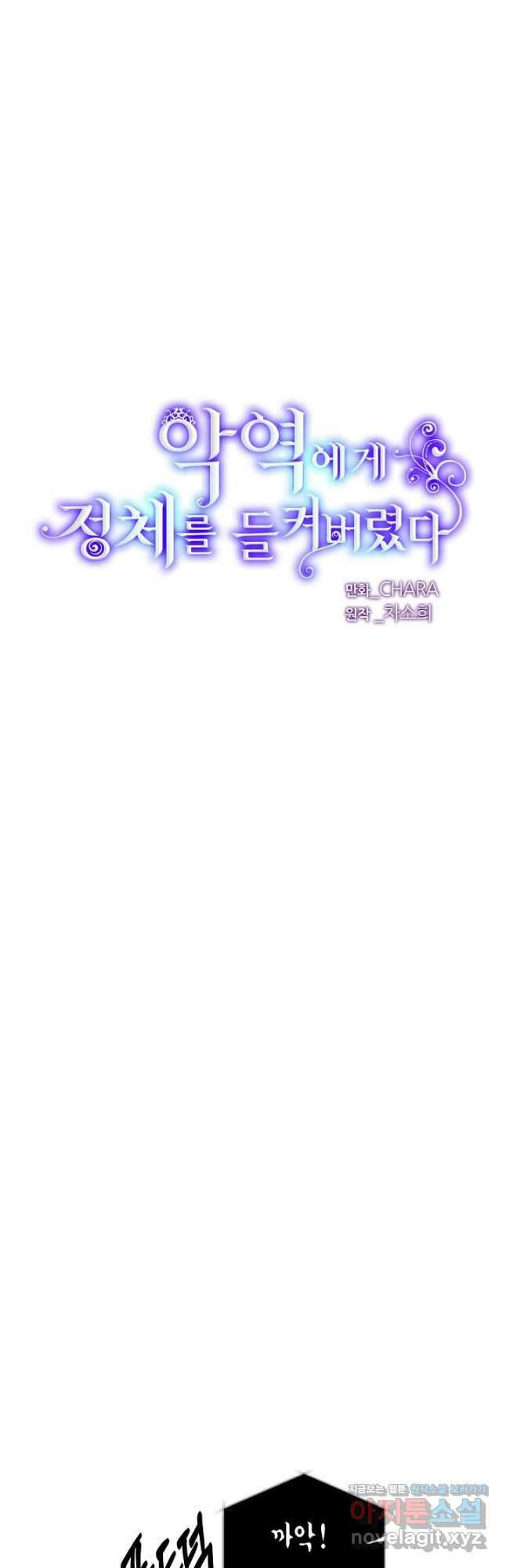 악역에게 정체를 들켜버렸다 100화 6