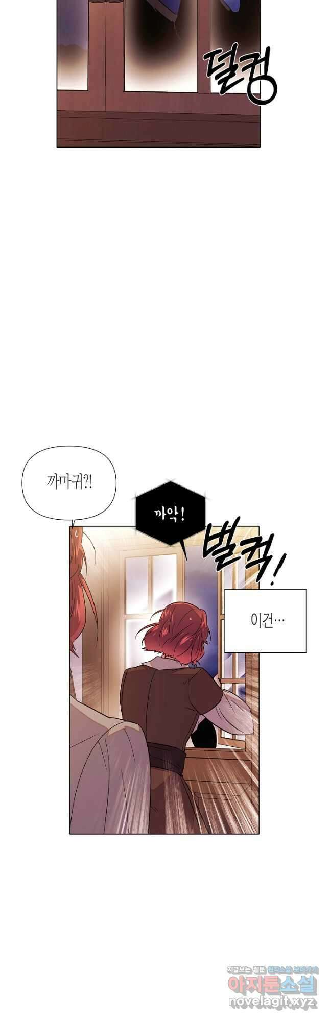 악역에게 정체를 들켜버렸다 100화 8