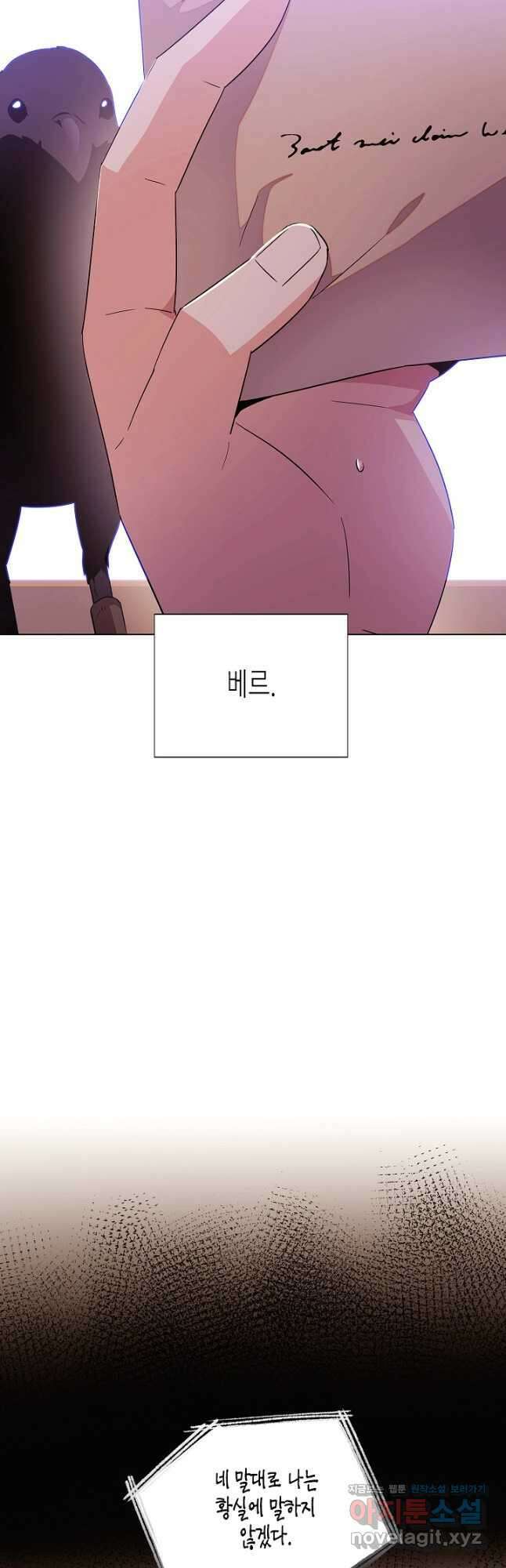 악역에게 정체를 들켜버렸다 100화 11