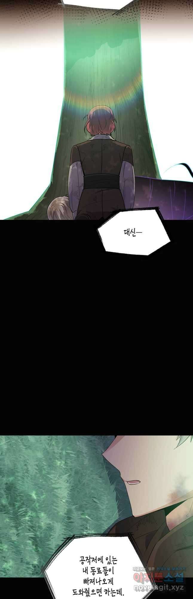 악역에게 정체를 들켜버렸다 100화 12