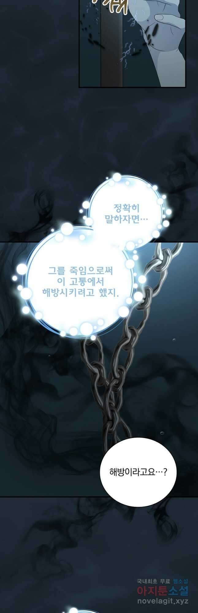 유리온실의 공작 부인 88화 4