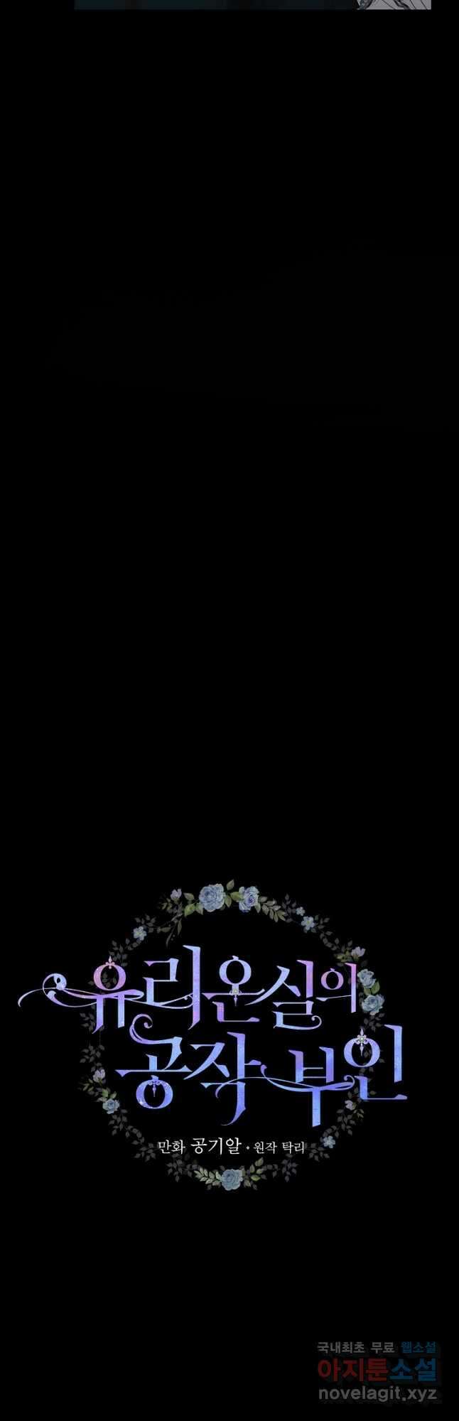 유리온실의 공작 부인 88화 7