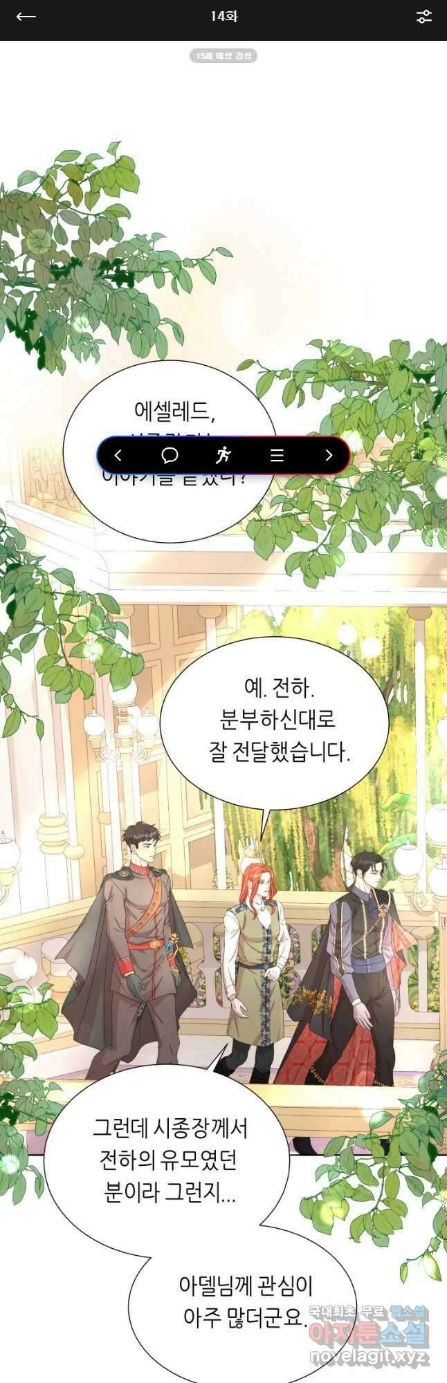 늑대 대공의 반려인간 14화 1