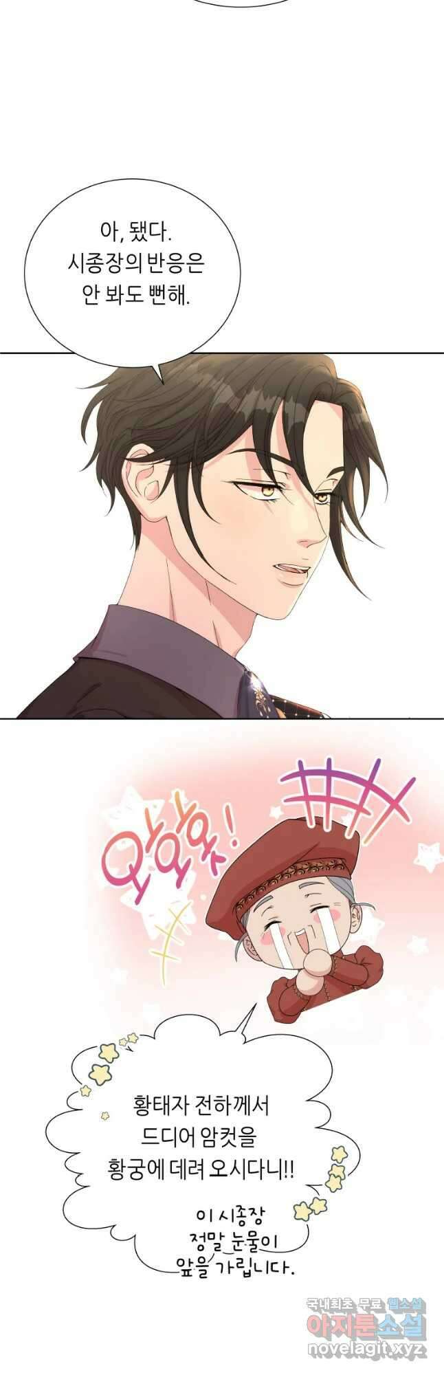 늑대 대공의 반려인간 14화 2