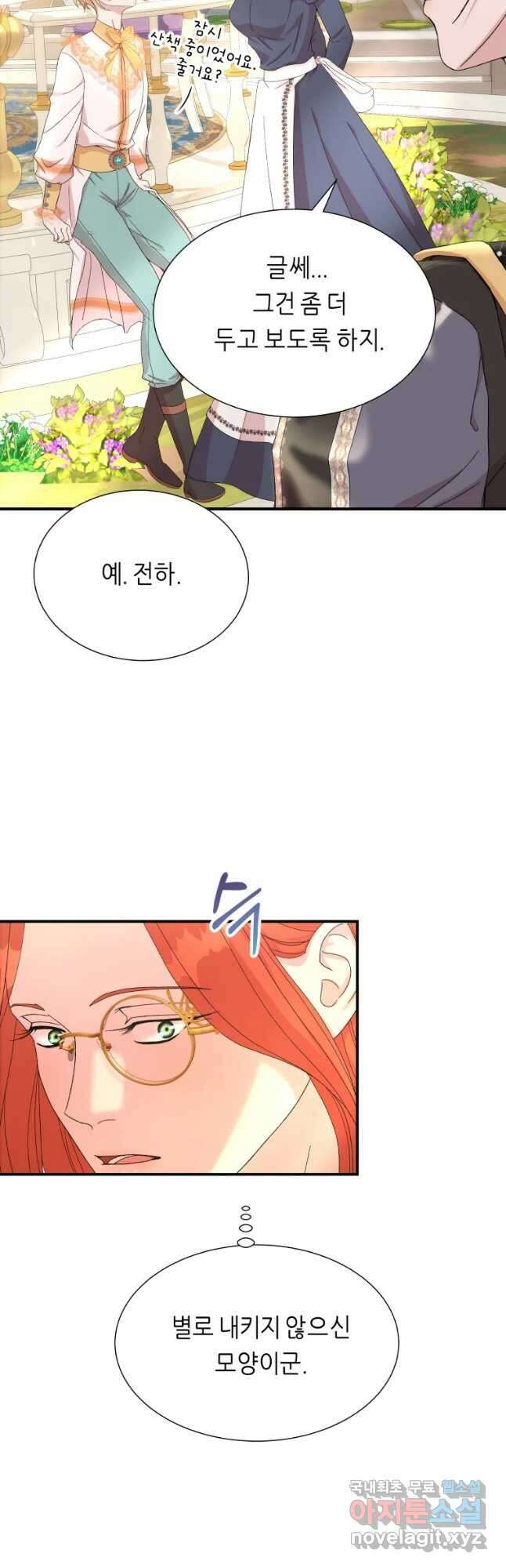 늑대 대공의 반려인간 14화 4