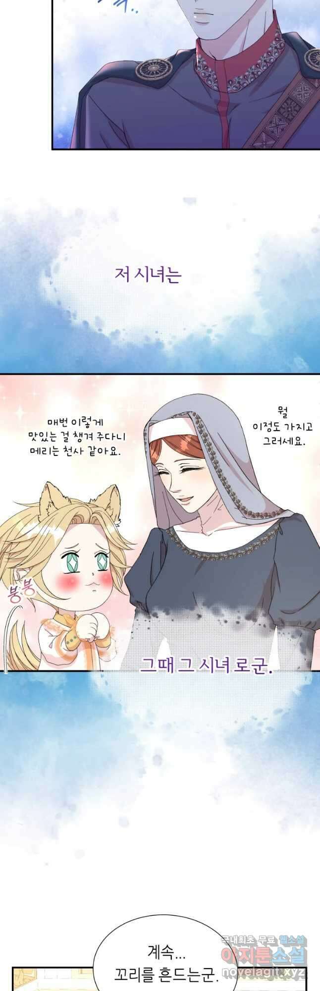 늑대 대공의 반려인간 14화 6