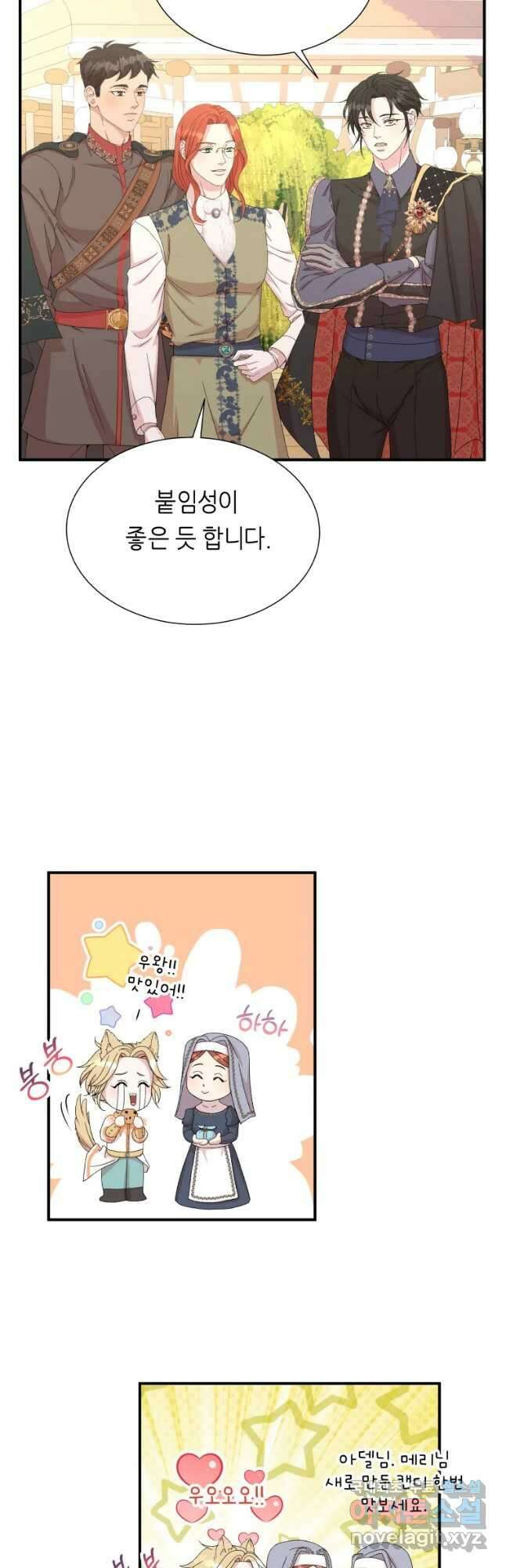 늑대 대공의 반려인간 14화 7