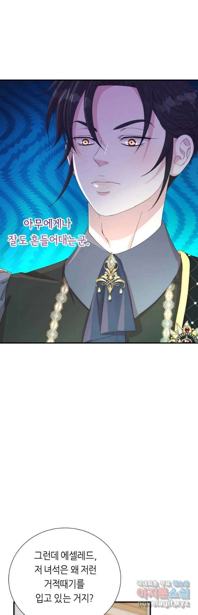 늑대 대공의 반려인간 14화 9