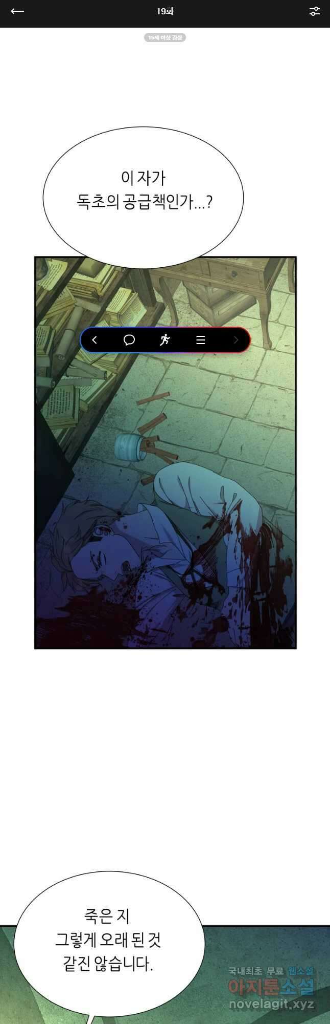 늑대 대공의 반려인간 19화 1